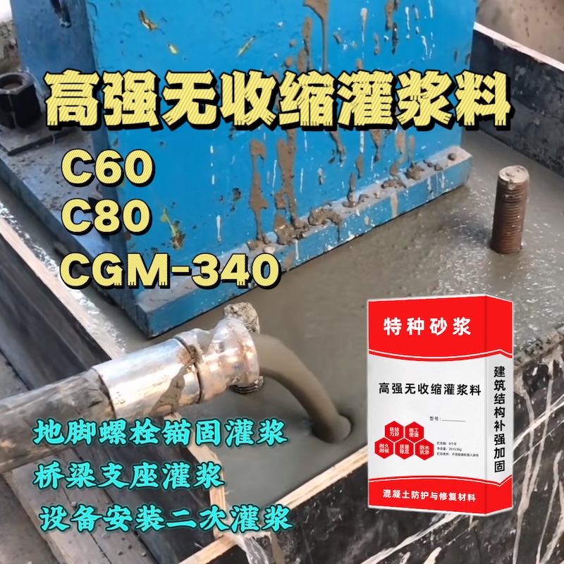 登封灌浆料施工需要振捣吗？